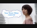 [オフボSPC]　You were mine　/　久保田利伸　(offvocal　歌詞：あり /　ガイドメロディーなし)