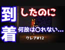 【クレア#12】をプレイし少女を扉に案内する！