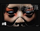 【港詭實錄《Paranormal HK》】実況プレイ＃6　うぇい！！！！？？？？