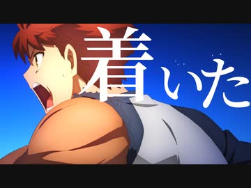 【MAD】衛宮士郎の選択【Fate/stay night [Heaven's Feel]】