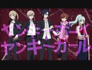 【人力・手描きオンエア！】ヤンキーボーイ・ヤンキーガール【宝石我丘】