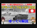 【ゆっくり解説】末期ドイツの極秘試作ロケット戦闘機！【クラーゲンフルト(Klagenfurt) Klf 255防空ロケット迎撃機】