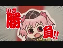 まどマギ相撲「マギアレコード 魔法少女まどか☆マギカ外伝」マジカル紙相撲PV