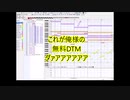 【MSGS】これが俺様の無料DTMダァアアアアアア【AIきりたん】