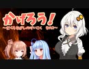 【Shadow Corridor】あかりのかげろう！‐骸流しの渓谷‐（その2）【ボイチェビ実況】#5