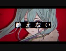 【赤塚優一】映えない【UTAUカバー】