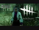 #302【Dead by Daylight】新サバイバー登場！その名もリー・ユンジン