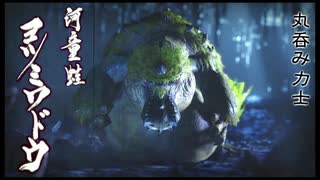 狩りでもするか【MHRise】第壱幕▼ヨツミワドウ