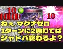 【悲報】シャドバ、また終わる。〝マグナゼロ〟を1ターンに2発撃ってぶっぱなすドロー特化機械ばかたれベルフォメットOTKネメシス【 Shadowverse シャドウバース 】