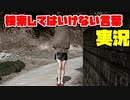 絶対に×2検索してはいけない言葉を怖くないように実況22