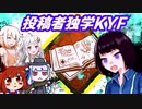 【投稿者独学KYF】きりたんとみんちゃんのなかヨシ！【DBD】part１３