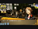【ペルソナ4ザ・ゴールデン】テスト結果 12月8日 242日目 曇り【実況】