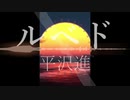 ルべド（赤化）カバー（Rubedo｛Reddening｝ cover）