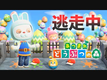 【あつ森】逃走中を森でやってみた スプラトゥーン＆イースター編 inぬ島【実況】あつまれどうぶつの森