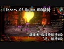 【LibraryOfRuina】MOD接待　「爪＋調律者接待MOD」