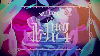 ルームNo.4 / 奈落.【歌ってみた】