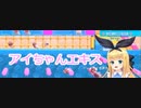 推しにおさわりをして興奮しながら落ちていく限界キズナー