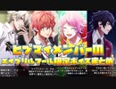 【ヒプマイARB】ヒプマイメンバーの「エイプリルフール！」限定ボイス集　まとめ【プレイ動画】