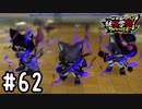 【実況】ヒーローは怨念に奪われる #62【妖怪学園Y～ワイワイ学園生活～】