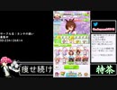 2021年03月30日【ウマ娘】人権、いや馬権サポカ引くぞおおおおおおお【放送アーカイブ】