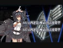 【艦これ】 第二次サーモン海戦 ゲージ破壊（2021年四月作戦）