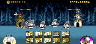 木曜ステージを速攻した(かった)【にゃんこ大戦争】