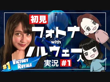 日本語喋れるノルウェー人のフォトナ初見実況が爆笑すぎたww