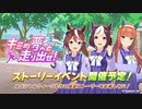 【ゲームセンターcx 有野課長】ウマ娘（むすめ） プリティーダービー DMM Ver やってみた前編 スペシャルウィーク 君の夢へと走り出せ！ 【競馬予想tv 武豊tv 競馬場の達人】