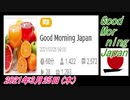 1-A 桜井誠、Good Morning Japan オレンジラジオ 2021年3月25日(木)菜々子の独り言