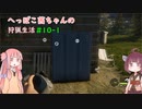 へっぽこ茜ちゃんの狩猟生活#10-1 【theHunter: Call of the Wild 】