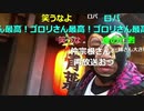 横山緑、青葉おでん街（静岡市）で食す（2016/02/29）