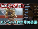 【モンハンライズ】神護石不要!!これ作っとけば間違いなしのガンランスおすすめ装備【MHRise モンスターハンター】