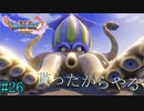 PC版【ドラクエ11S】友人から誕生日祝いに頂いたドラゴンクエスト11Sを完全初見プレイ Part26【ゲーム実況】