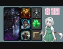 Topシェン【動画18/LOL/ゆっくり実況プレイ】