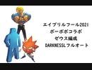 【グラブル】 ゼウスの憂鬱 【ボーボボコラボDARKNESSLフルオート】