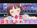 【春香誕】日刊 我那覇響 第2765号 「Glow Map」 【ミリシタ】