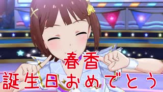 【春香誕】日刊 我那覇響 第2765号 「Glow Map」 【ミリシタ】