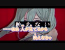 【ニコカラ】映えない[鬱P feat.初音ミク] _ON Vocal