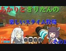 あかりときりたんの楽しいスライム牧場　Slime Rancher　その１