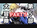【FEH】第5部の世界を一緒に冒険しよう！ゆっちん先生と＃5