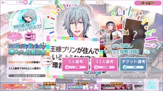 IDOLiSH7【環だらけの生誕記念2021】11人選抜！出るまでガチャります。