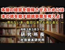 本屋が復帰するためには本の魂を癒す鎮魂事業を考えよ 3-31-2021