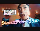 「アイマスシャイニーカラーズ」3周年記念CM 香川照之さんがシャニマスデビュー！？【アイドルマスター】