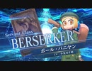 【FGOAC】ポール・バニヤン 参戦PV【Fate/Grand Order Arcade】サーヴァント紹介動画