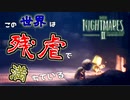 【ホラゲ実況】＃10『リトルナイトメア2』主が喋り続けるから怖くない。