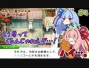 【ルンファク４SP】＃04　みカアイ茜ちゃんの逆ハー計画★【VOICEROID実況】(ルーンファクトリー４スペシャル/Switch)