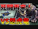【モンハンライズ】マガイマガドのとどめをアイルーに奪われる男