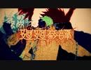 廻廻奇譚❄歌ってみた【黒紫雪】