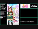 【ウマ娘】因子ガチャに疲れたらBBBBBのｽｽﾒ【biimシステム】