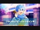 ころんからのハッピーバレンタイン！！【すとぷり文字起こし】